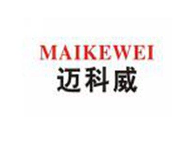 迈科威