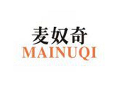 麦奴奇MAINUQI