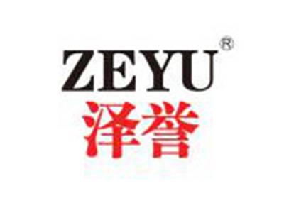 泽誉
