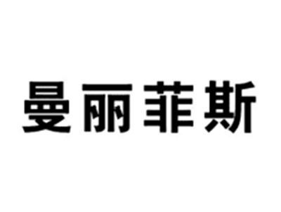 曼丽菲斯