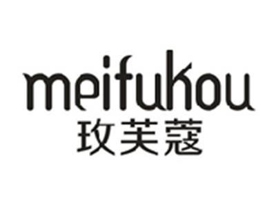 玫芙蔻