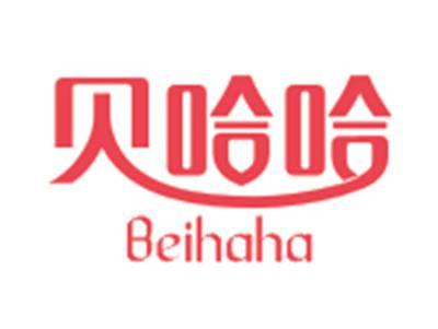 贝哈哈