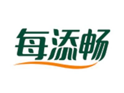 每添畅
