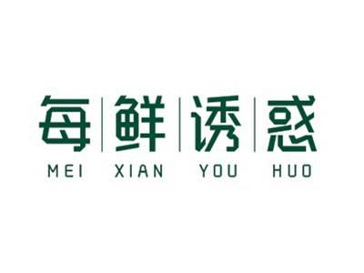 每鲜诱惑