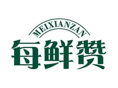 每鲜赞