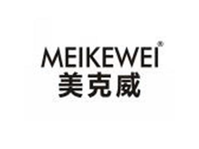 美克威