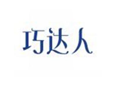 巧达人