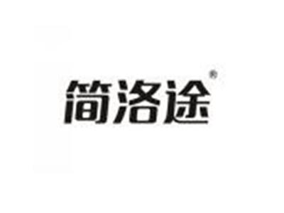 简洛途