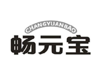 畅元宝