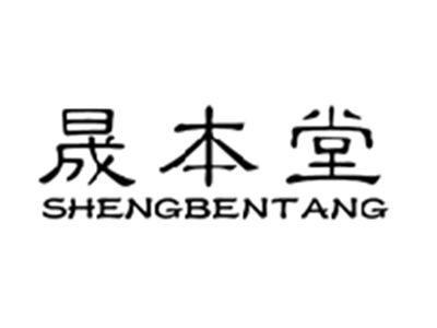 晟本堂
