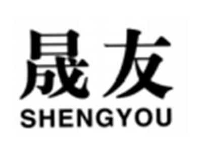晟友SHENGYOU