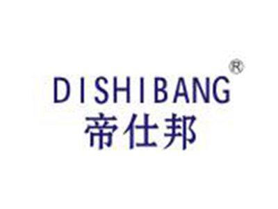 帝仕邦