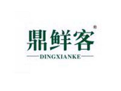 鼎鲜客DINGXIANKE