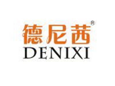 德尼茜