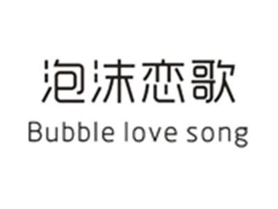 泡沫恋歌BUBBLELOVESONG