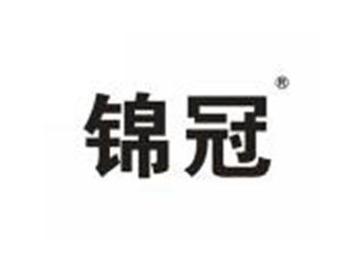 锦冠