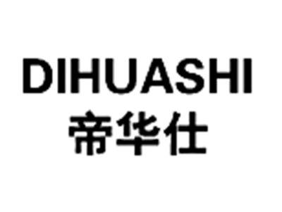帝华仕