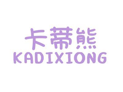 卡蒂熊KADIXIONG