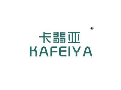 卡翡亚