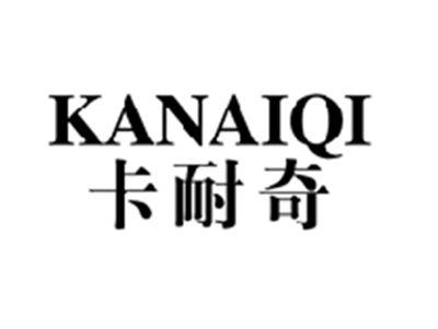 卡耐奇