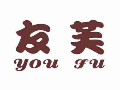 友芙,YOUFU