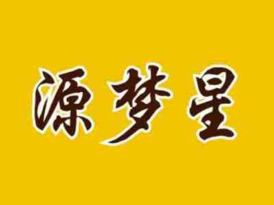 源梦星