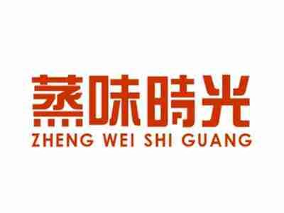 蒸味时光ZHENGWEISHIGUANG