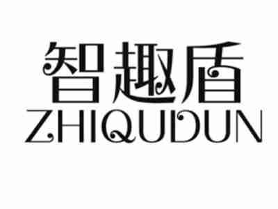 智趣盾ZHIQUDUN
