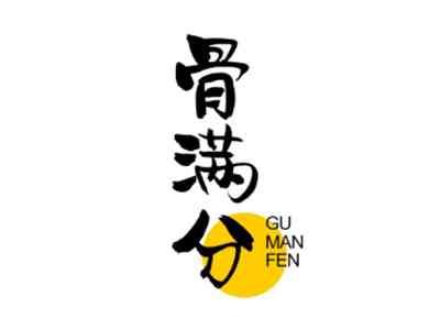 骨满分GUMANFEN