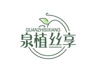 泉植丝享QUANZHISIXIANG