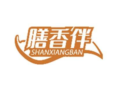 膳香伴SHANXIANGBAN