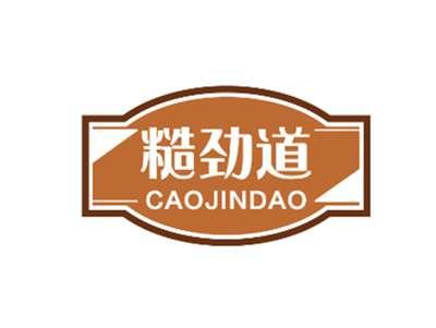 糙劲道CAOJINDAO