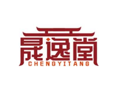 晟逸堂CHENGYITANG