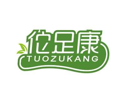 佗足康TUOZUKANG