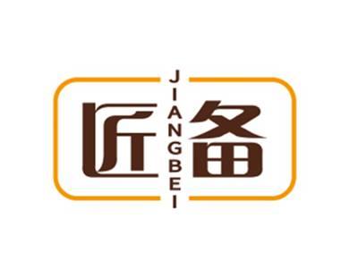 匠备JIANGBEI