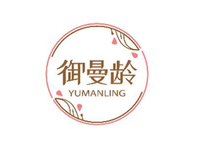 御曼龄YUMANLNG