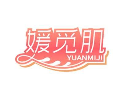 媛觅肌YUANMIJI