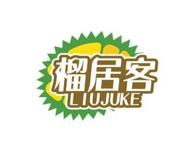 榴居客LIUJUKE