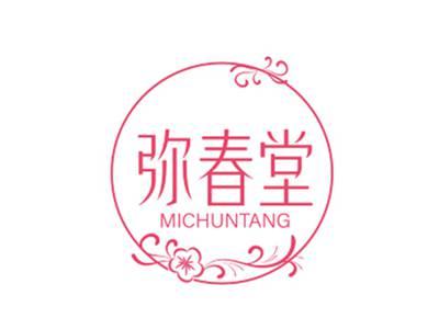 弥春堂MICHUNTANG