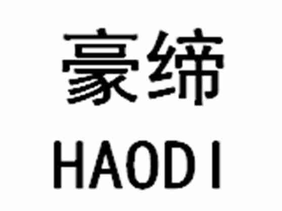 豪缔