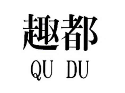 趣都