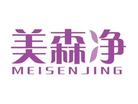 美森净