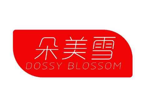 朵美雪DOSSYBLOSSOM