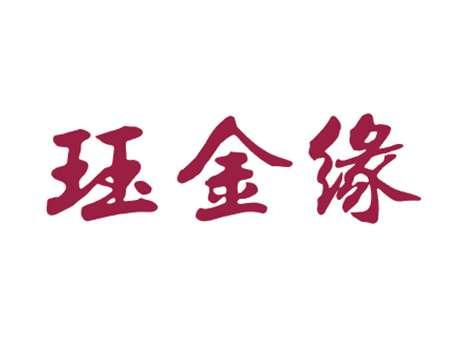 珏金缘