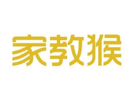 家教猴