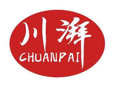 川湃