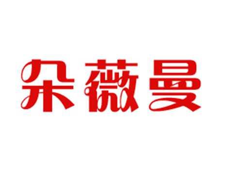 朵薇曼