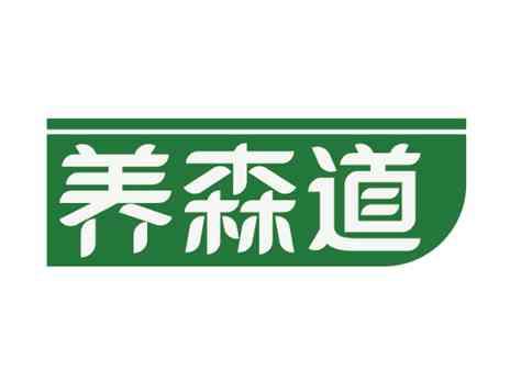 养森道