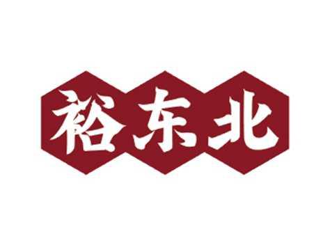 裕东北