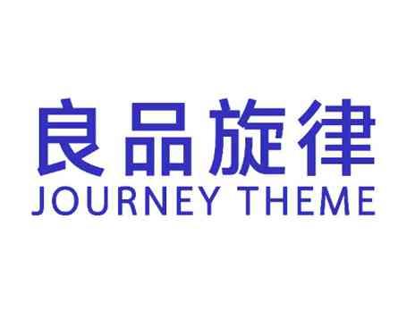 良品旋律JOURNEYTHEME